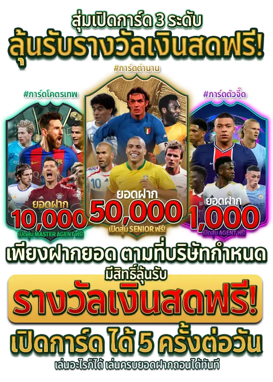 ลุ้นเปิดการ์ด by ufa11k