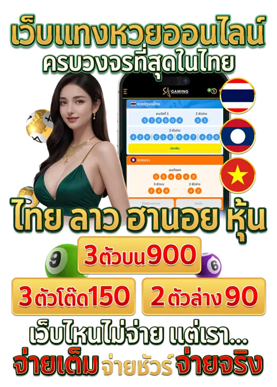 เว็บแทงหวยออนไลน์ by ufa11k