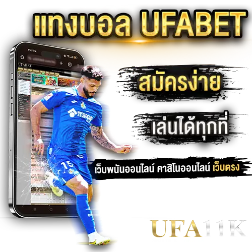 แทงบอล-ufabet-สมัครง่าย by ufa11k